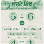 หวยคําชะโนด 16 3 65